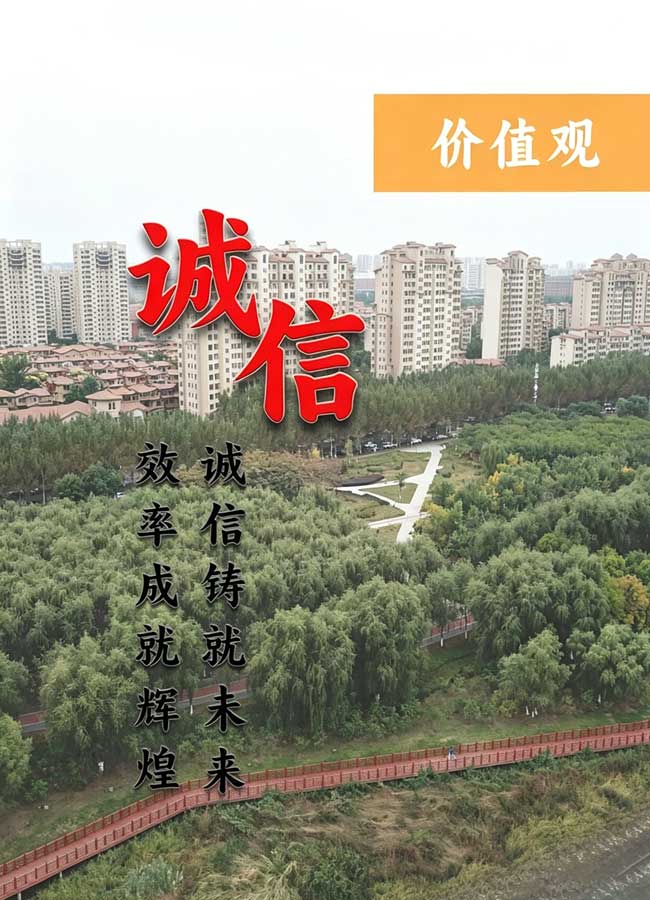 诚信